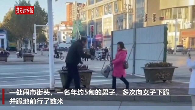 江苏一男子闹市向女子下跪钻胯,女网友都吐槽“没出息”