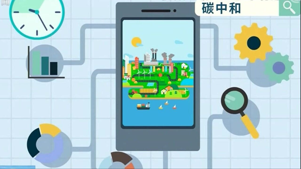 一分钟看懂什么是“碳达峰”“碳中和”_高清