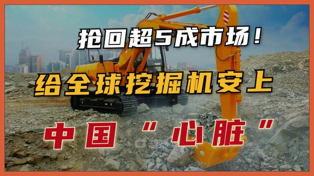 国产机械制造隐形冠军,冲破海外技术封锁线,抢回55%中国市场