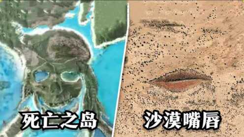 7个神秘的地方，苏丹发现沙漠嘴唇，死亡之岛在巴哈马群岛中？