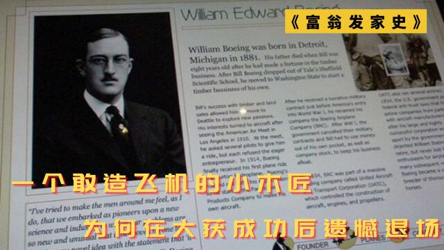 飞机大王黯然退场,孰是孰非?难道成功企业家都难逃制裁的命运?