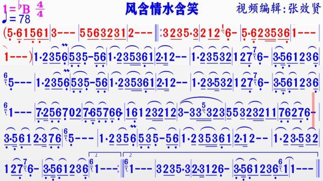 二胡演奏《风含情水含笑》的纯音乐彩色动态简谱