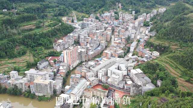 航拍巴中:平昌县响滩镇(2021高清航拍)