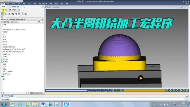 加工中心宏程序45 凸半球粗精加工铣削宏程序