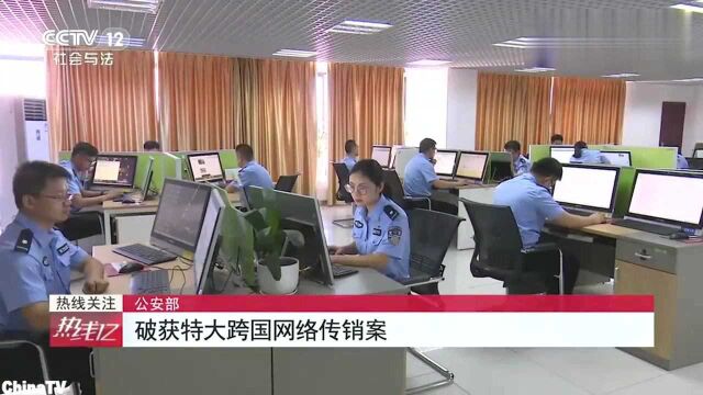 涉案400亿涉及200万人的网络传销案告破警方跨国抓捕近百人