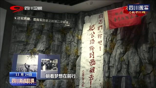 传承中国共产党的精神谱系 讲述“两路”精神故事 战天斗地筑就雪域通途!