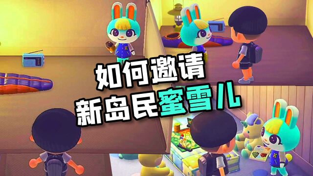 【动物森友会】新岛民蜜雪儿怎么攻略?amiibo使用教学