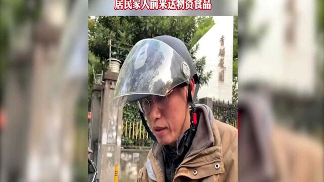 浦东香梅花园今晨封闭,居民家人前来送物资食品,已有居民陆续赶回