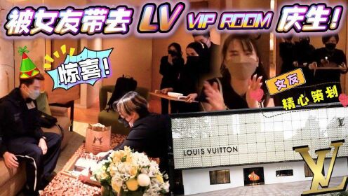 LV的VIP室都有啥？一次性带你看个够！