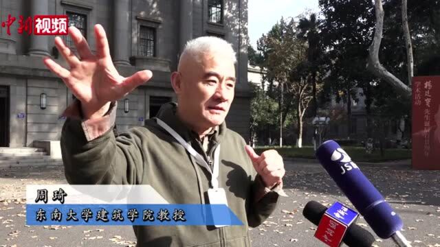 杨廷宝先生长女杨士英做客东南大学分享父亲的故事