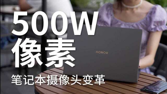 荣耀MagicBook V 14:引领笔记本摄像头更新?