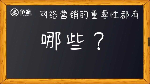 争流品牌策划:品牌策略对中小企业网络营销的重要性都有哪些?