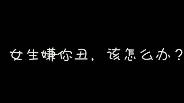 当美女说你长得不好看时,小伙高情商回复美女,俩人对话真逗#农村#美女#逗比#高情商#小伙