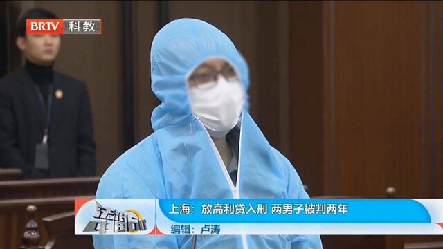 话题:放高利贷入刑,两名男子被判两年