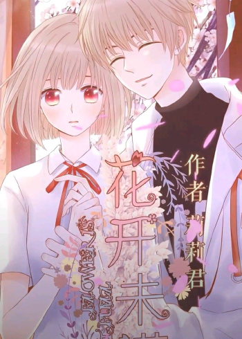 花开未满,第二十二集