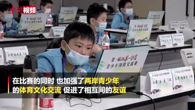 首届江苏台湾青少年围棋交流赛举行两岸青少年“云端”共弈