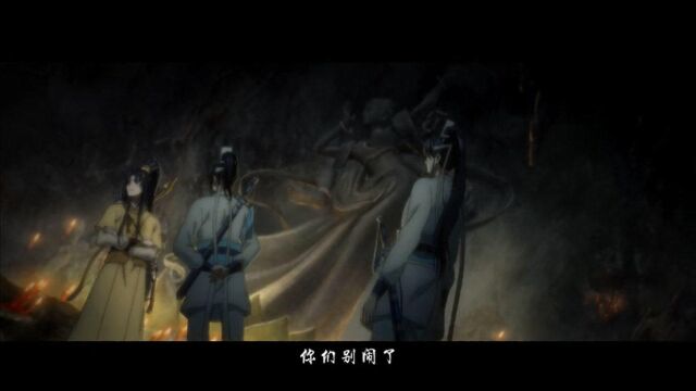 魔道祖师02.4