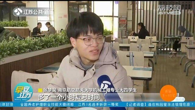 助力考研学子 南航:每天为学生发放700份免费爱心早餐