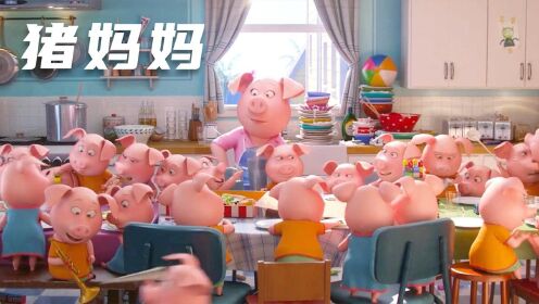 猪妈妈生下25个猪仔，为了追求歌手梦，她一边带娃一边唱歌！