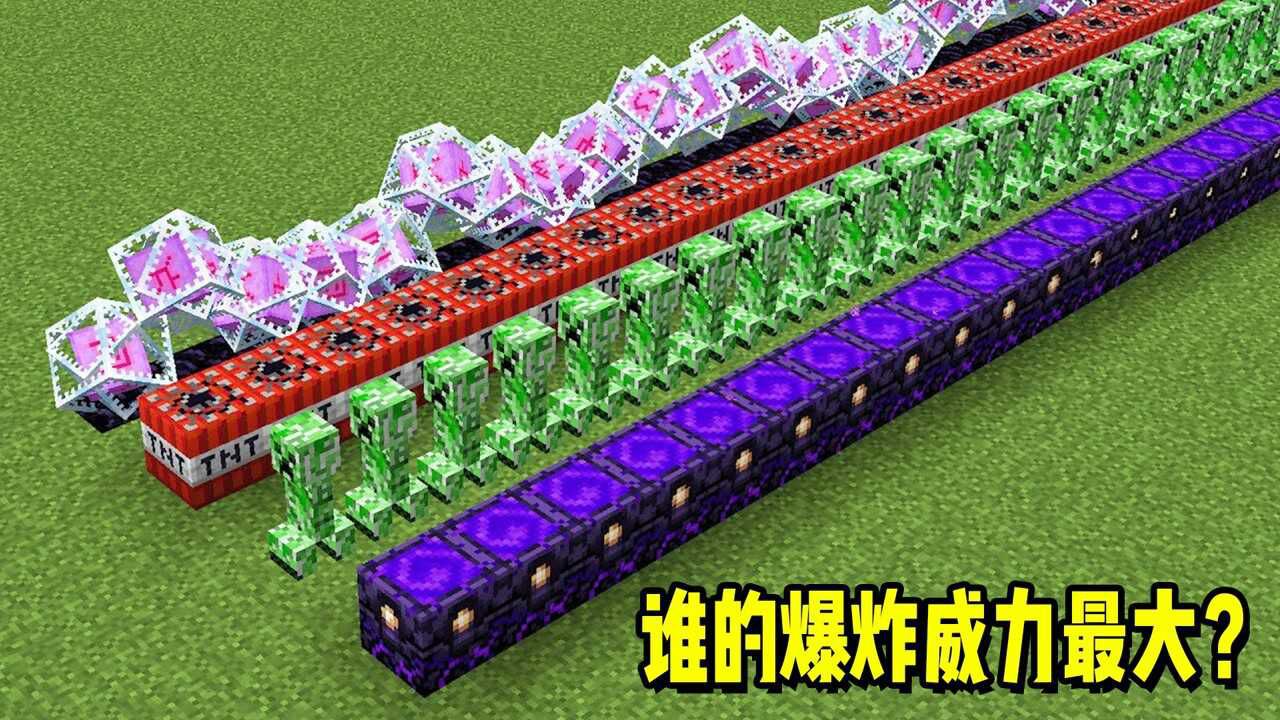 Steve Exploding Bomb Minecraft 我的世界:各种爆炸物!谁的爆炸威力最大?_高清1080P在线观看平台_腾讯视频