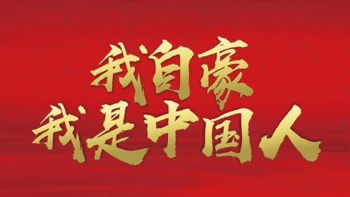 经典国产剧:振奋人心的台词,点燃我们的爱国心,祖国强大我自豪_腾讯