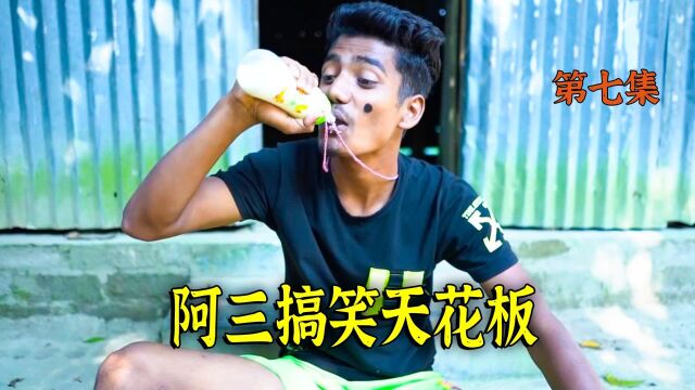 爆笑喜剧:史上最欠揍的男人