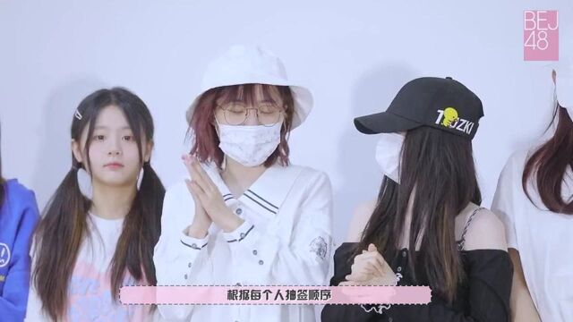 SNH48 GROUP第八届偶像总选BEJ48宣言顺序抽签仪式