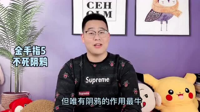 网文中最奇葩的五大金手指,大王饶命未上榜,第二名是帮主角自宫