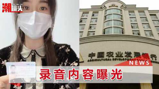 女子举报前婆婆吃空饷,银行回应后当事人发文:就这?随后再晒录音证据