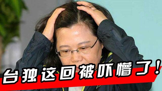 “台独”这回被吓懵了,福建一条通知,“对台开战”响彻台湾全岛