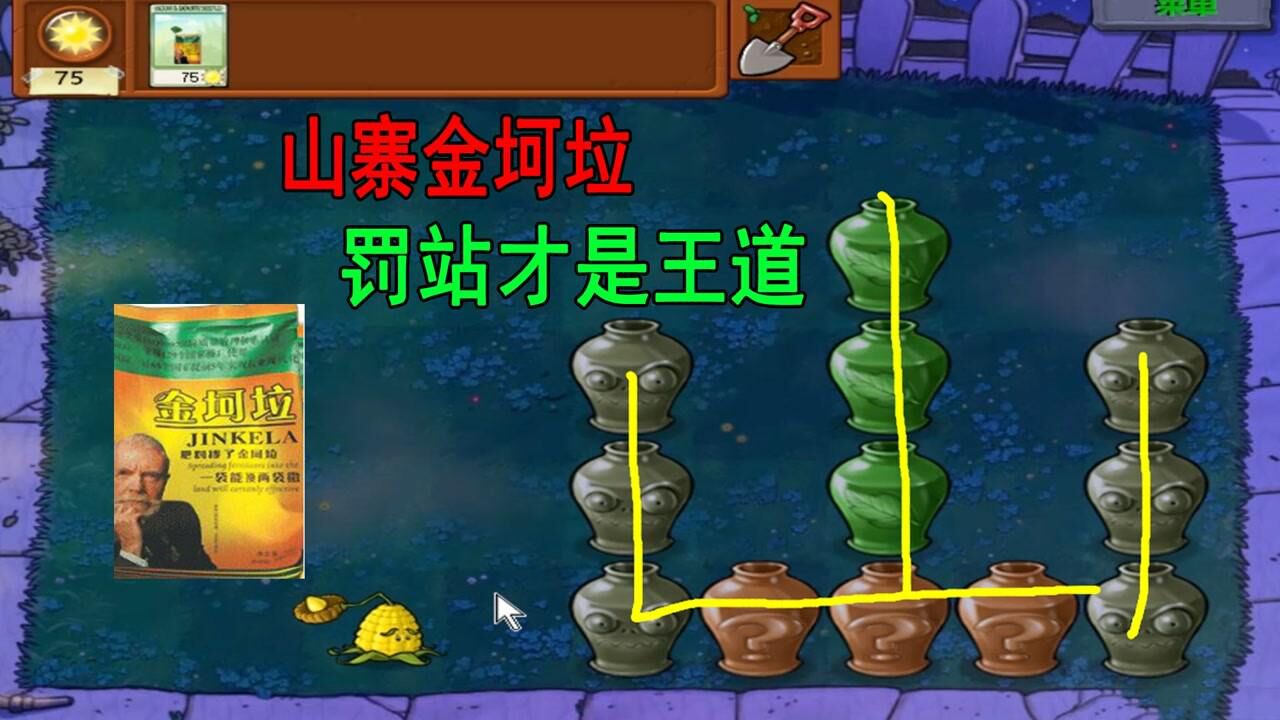 植物大战僵尸：当玉米吃下山寨版金坷垃，对面傻眼了_高清
