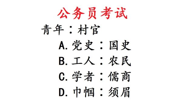 吉林公务员考试真题,青年∶村官