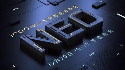 iQOO Neo5S & Neo5 SE新品发布会全程回顾