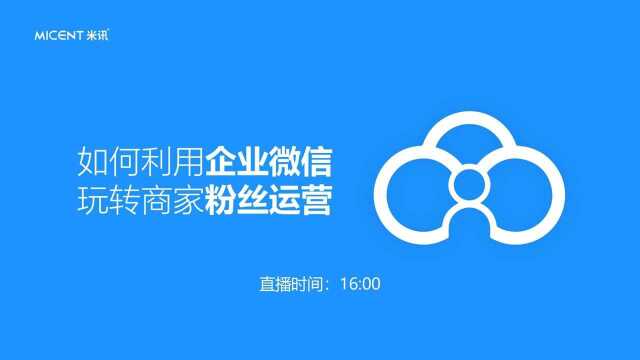 太米企微助手:如何利用企业微信玩转商家粉丝运营