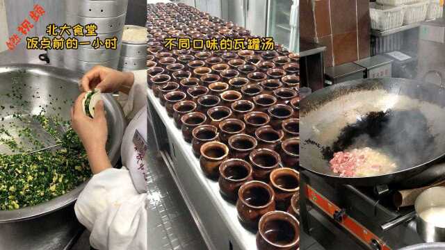 北京大学展示:食堂饭点前的一小时,真材实料当天制作,网友:还招人吗?