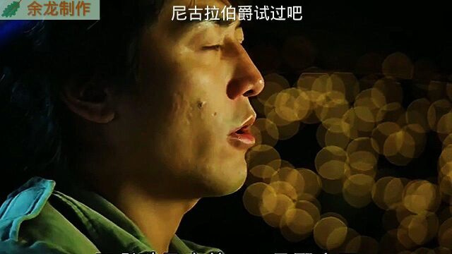 尼古拉伯爵试过,,,吧