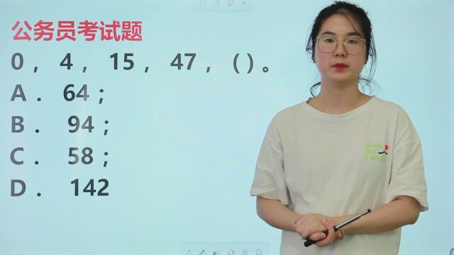 公务员考试题:0,4,15,47,()