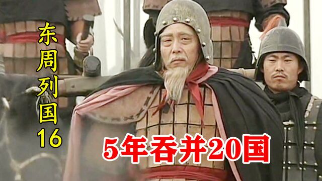 秦穆公3次败给晋国,潜心修炼5年,一口气吞并西戎20国!