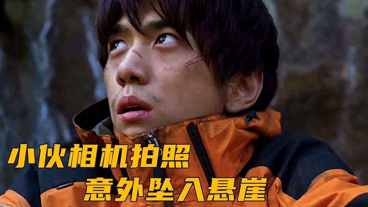 两男子爬山拍照,却意外坠入悬崖被困半山腰《恐怖故事之悬崖》_高清