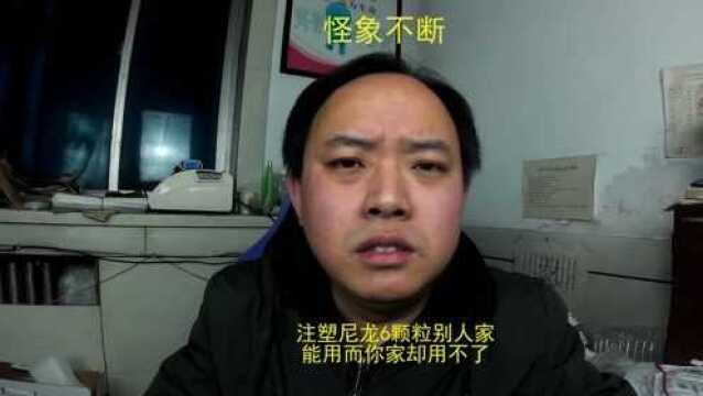 别人在使用而你工厂却使用不了,注塑级尼龙6测试使用时的怪象