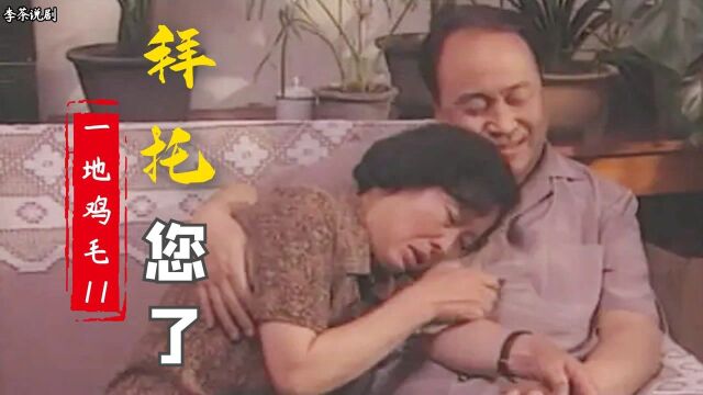 一地鸡毛11上:暴脾气女主人对小保姆一改常态,定有蹊跷!