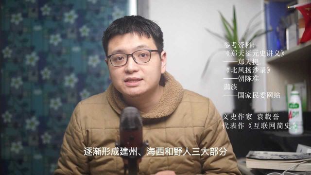 女真族是现在哪个民族?二者是如何承袭?