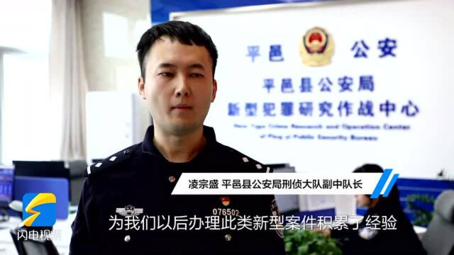 市值160万元的“EPK代币”被盗 平邑警方四天破获重大网络盗窃案