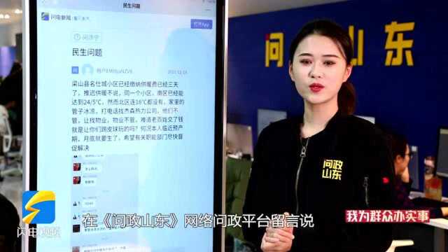 网络问政ⷦˆ‘为群众办实事 | 留言后,暖气热了