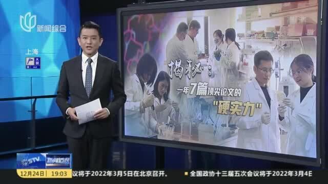 新闻透视:揭秘——一年7篇顶尖学术论文的“硬实力”