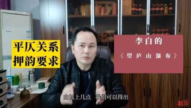 李白的《望庐山瀑布》符合平仄格律吗?