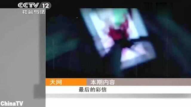 回顾:最后的彩信:丈夫遇害妻子手机惊现死亡照片,竟是女子所杀(一)