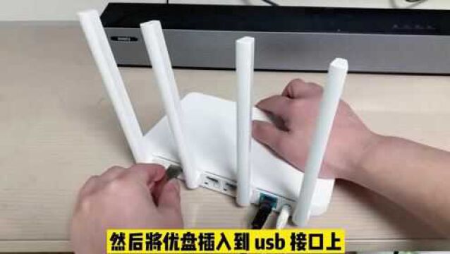 路由器背面的USB接口,作用居然很强大,插上U盘秒变服务器