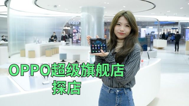 折叠屏手机售后服务如何?OPPO客服中心探店告诉你