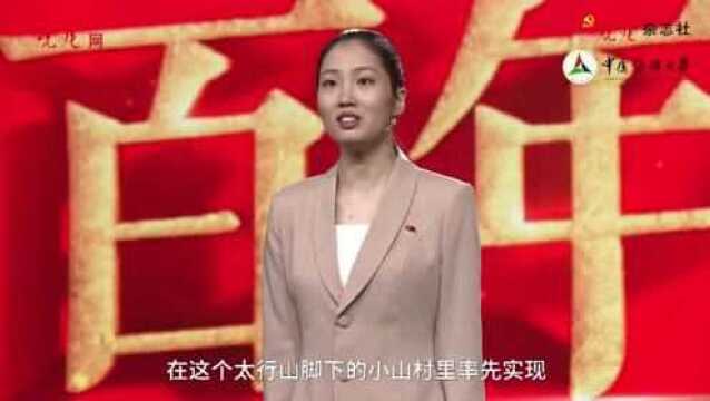 【百年先锋】申纪兰:人民的代表